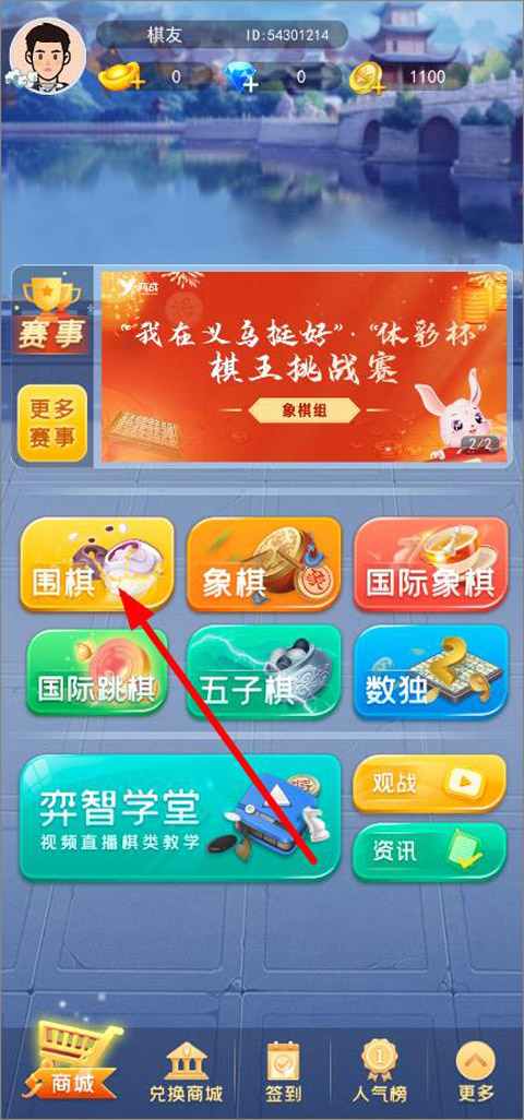 弈战