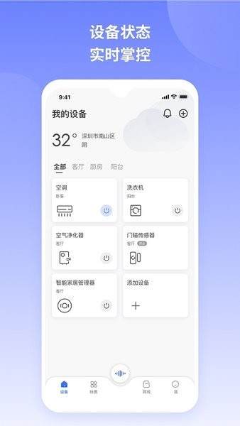 tcl智慧家居