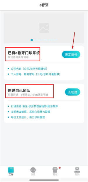 e看牙口腔管理系统