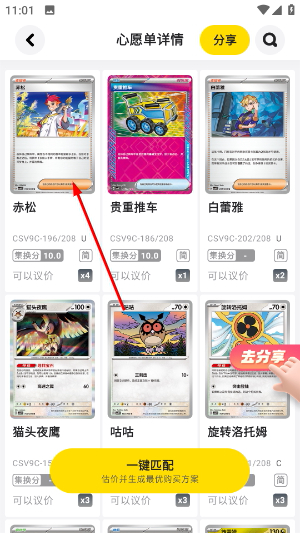 集换社