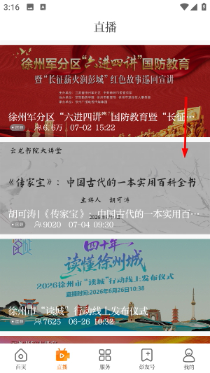 无线徐州