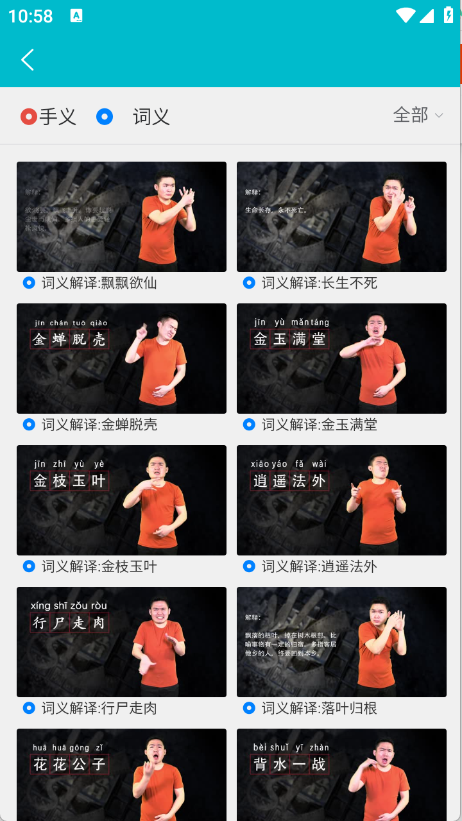 手语词库app手机版