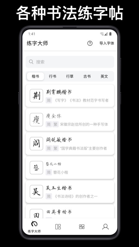 练字大师app下载安卓版