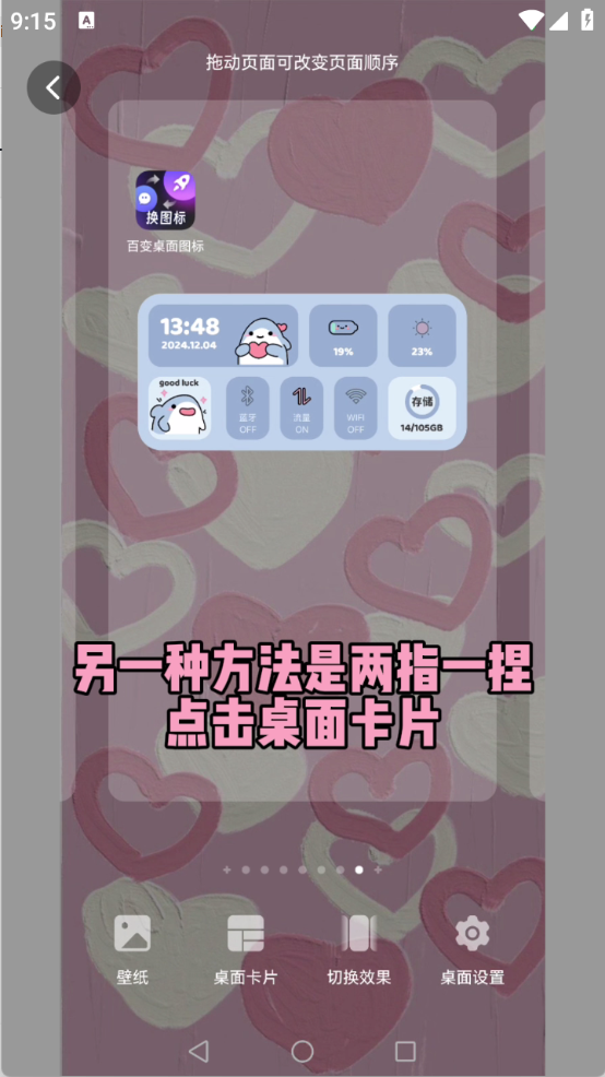 百变桌面图标下载安装手机版