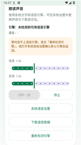 点读全局文字朗读