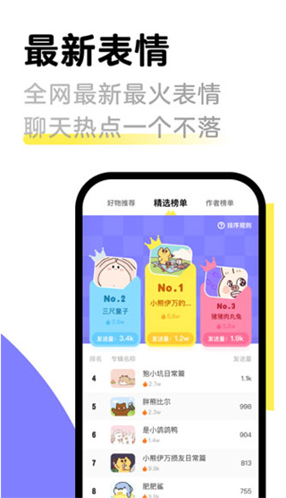 见萌输入法