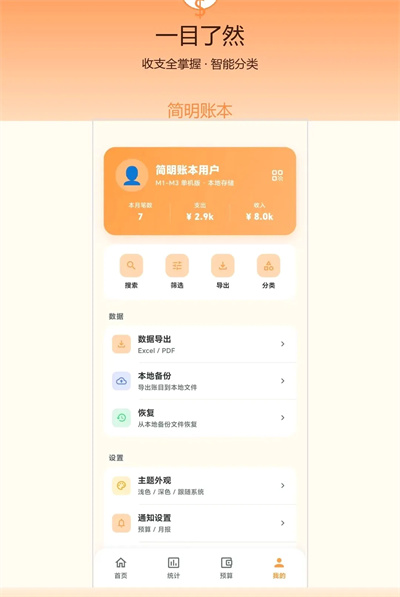 简明账本