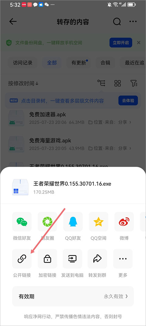 夸克网盘app下载