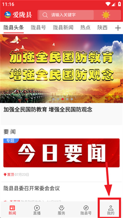 爱陇县新闻