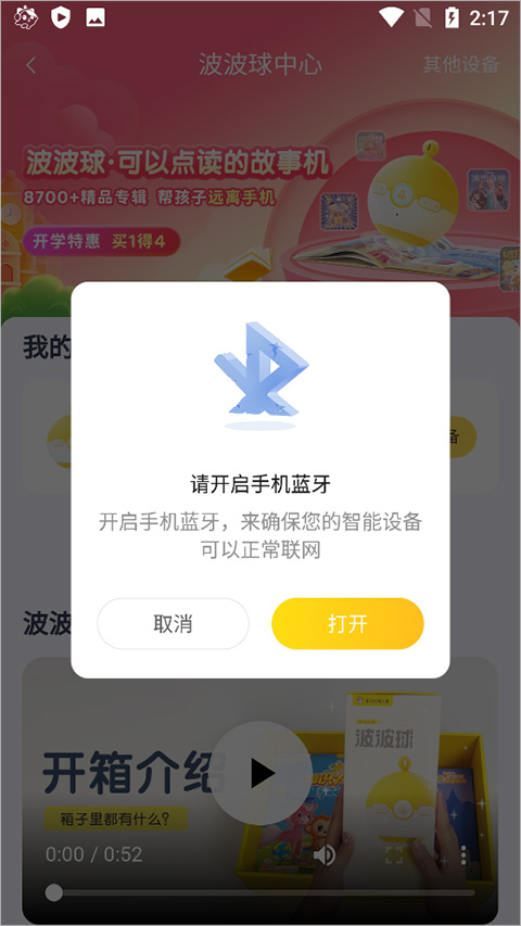 喜马拉雅儿童睡前免费听手机版