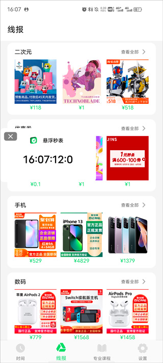 悬浮秒表app下载安装