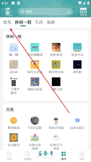 富阳新闻