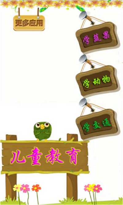 宝宝游戏