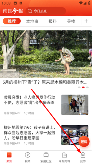 南国今报