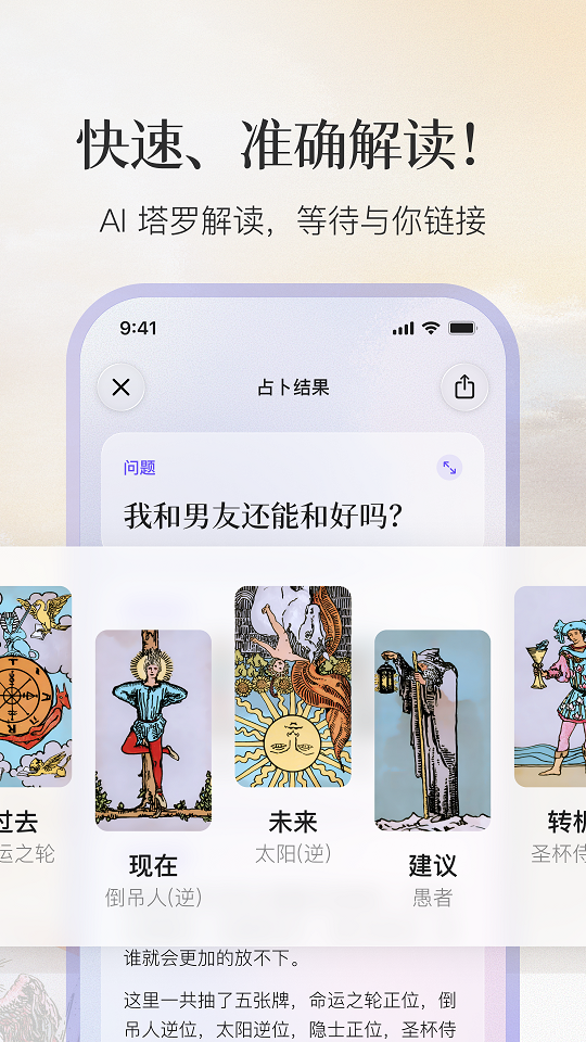 Quin塔罗牌官方下载