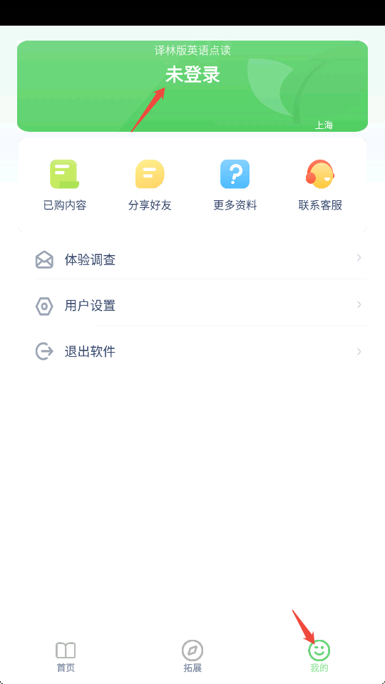 译林英语点读