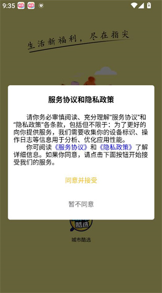 城市酷选