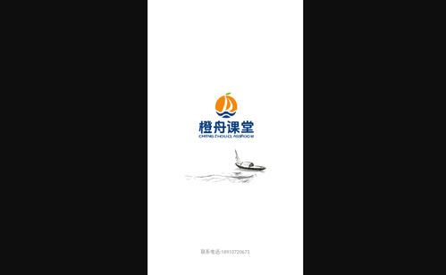 橙舟课堂