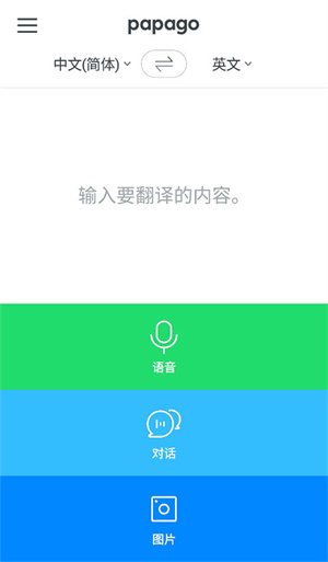 papago下载