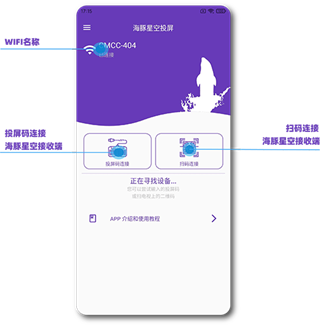 海豚星空投屏手机端