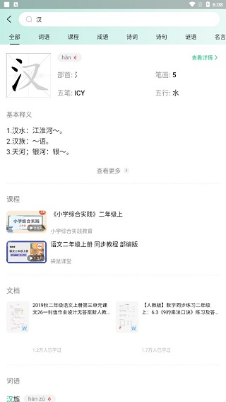百度汉语app下载安装最新版本