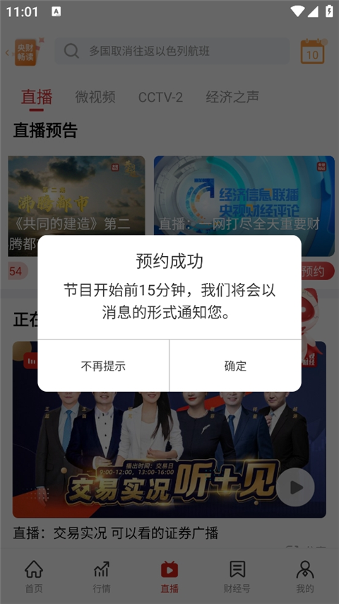 央视财经