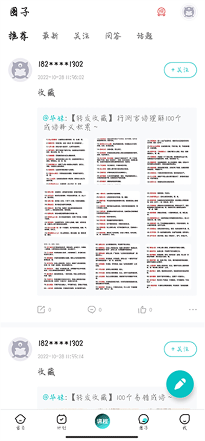 申论一点通