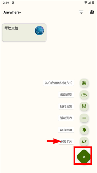 anywhere虚拟位置安卓版