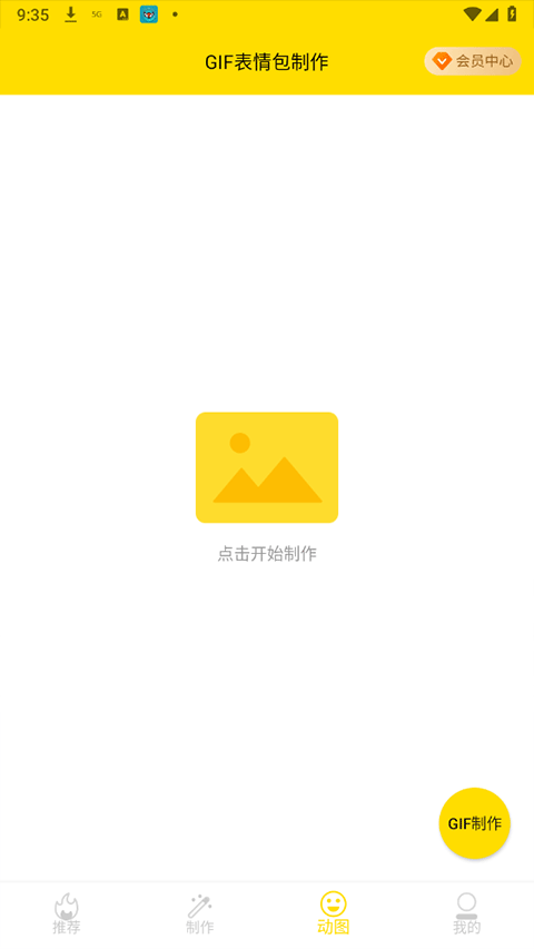 斗图表情包制作app下载