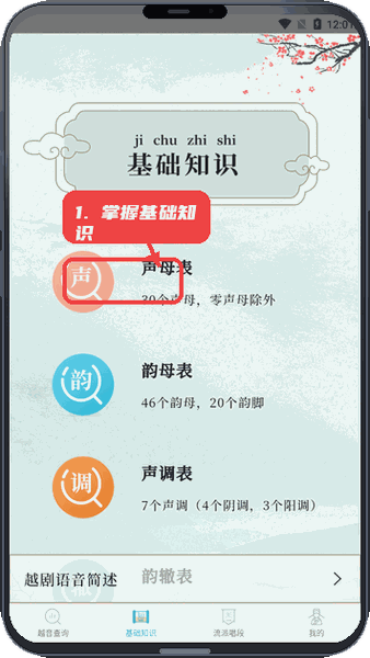 越剧易通