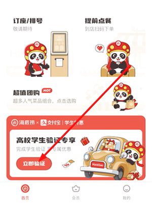 海底捞app最新版本