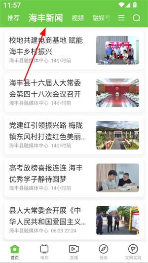 海丰融媒