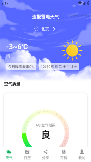 速报雷电天气