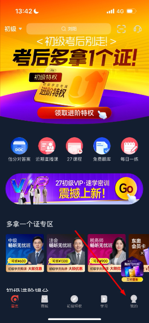 会计云课堂