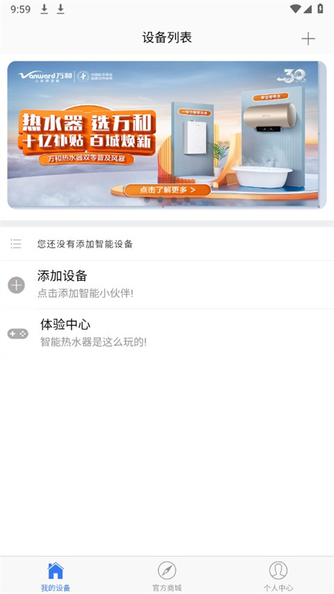 万和智能app下载