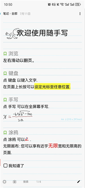 随手写app下载