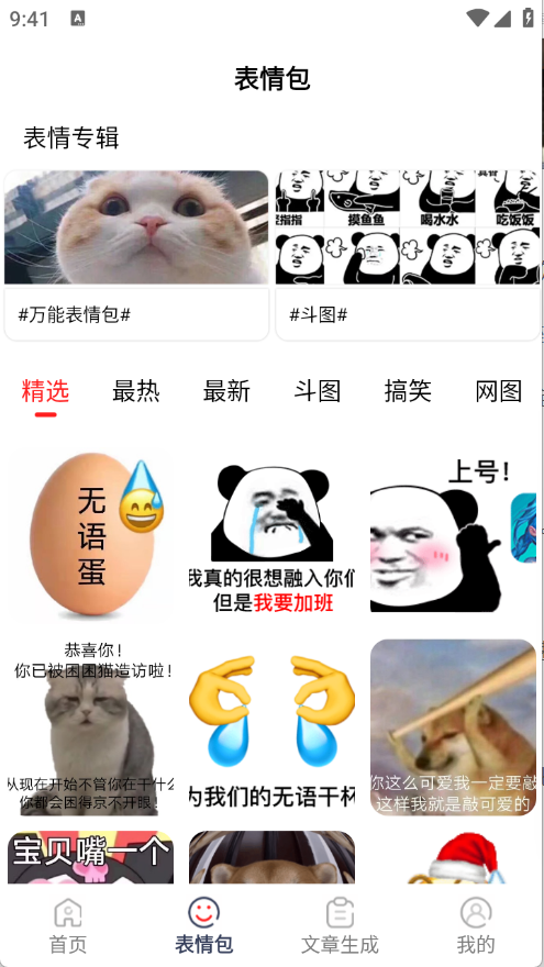 表情文案狗app