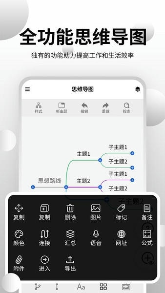 思维导图大师