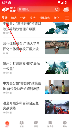 掌上怀化