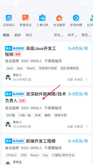 鱼泡网找工作