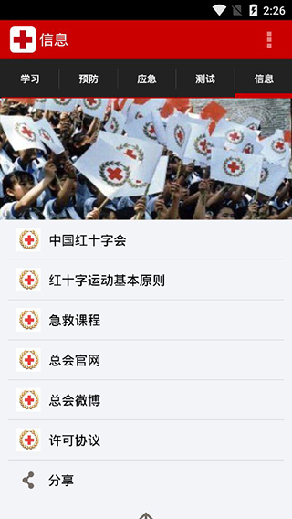 中国红十字急救