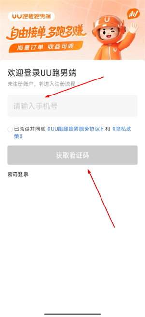 UU跑腿骑手