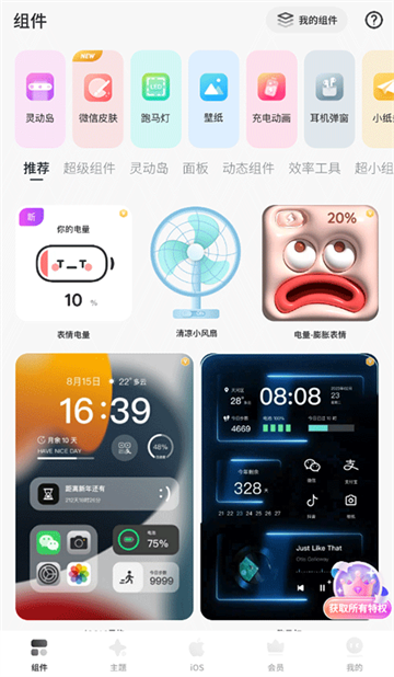Colorful Widget安卓下载最新免费