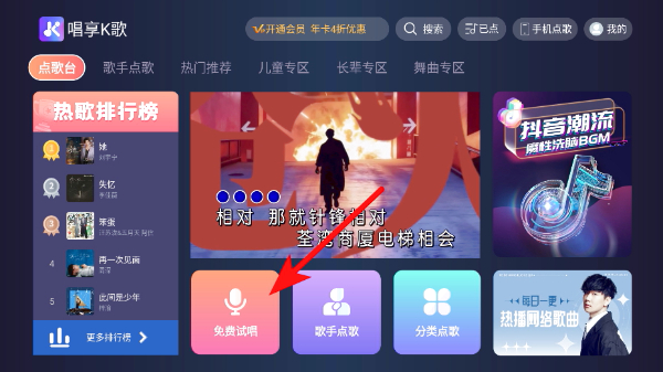 唱享K歌