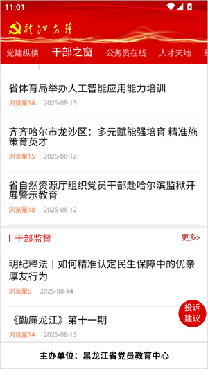 龙江先锋网官方app下载安装手机版