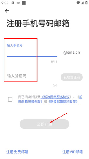 新浪邮箱