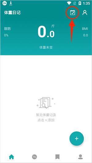 体重日记本健康