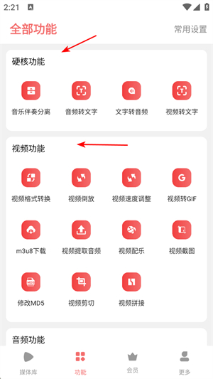 格式大师软件