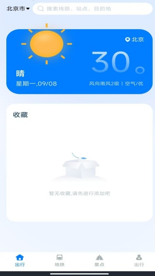 公交车实时出行通app