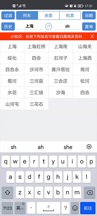 盛名列车时刻表